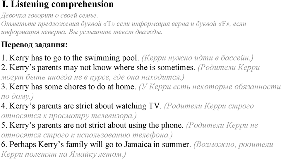 Unit 2. Rules around us. Test yourself задание №1 — решение 1