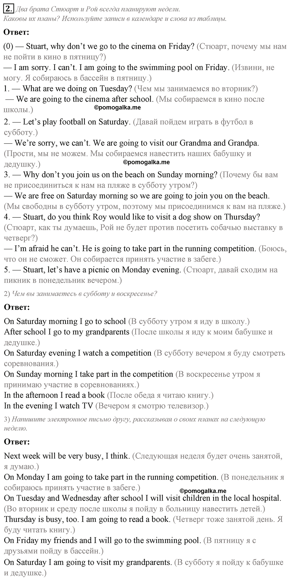 Unit 7. My future holiday. Lesson 1 задание №2 — решение 1