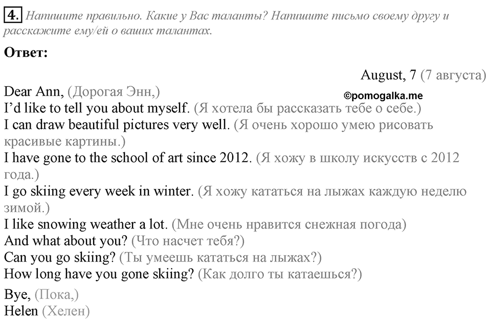 Unit 3. We must help people around. Lesson 3 задание №4 — решение 1