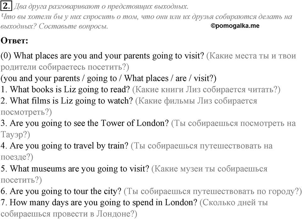 Unit 7. My future holiday. Lesson 2 задание №2 — решение 1