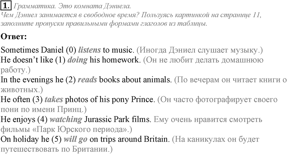 Unit 1. Let's make friends!. Consolidation задание №1 — решение 1