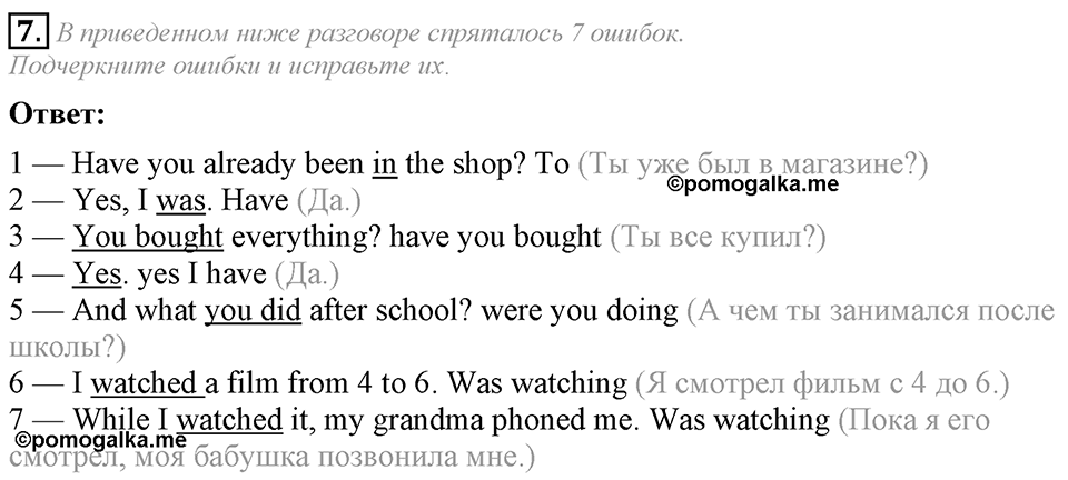 Unit 6. We’ve had a nice trip to England. Consolidation задание №7 — решение 1