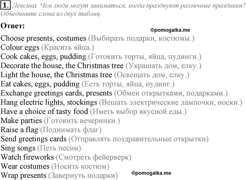Unit 5. My favourite celebrations. Lesson 1 задание №1 — решение 1