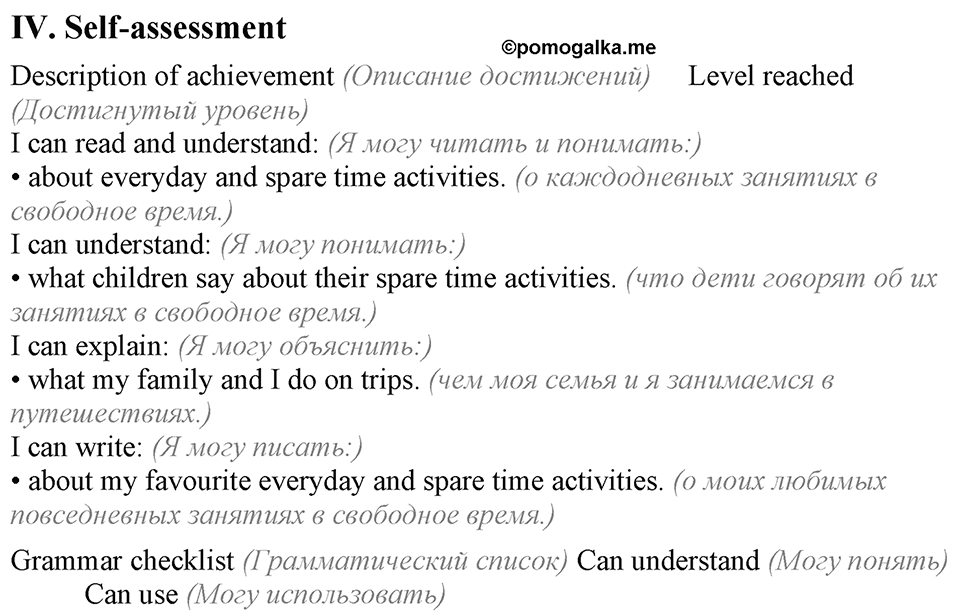 Unit 4. Every day and at weekends. Test yourself задание №4 — решение 1