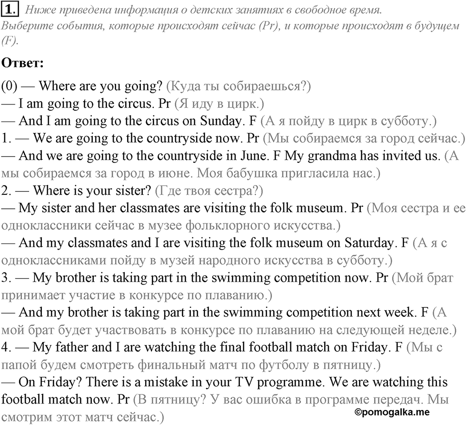 Unit 7. My future holiday. Lesson 1 задание №1 — решение 1