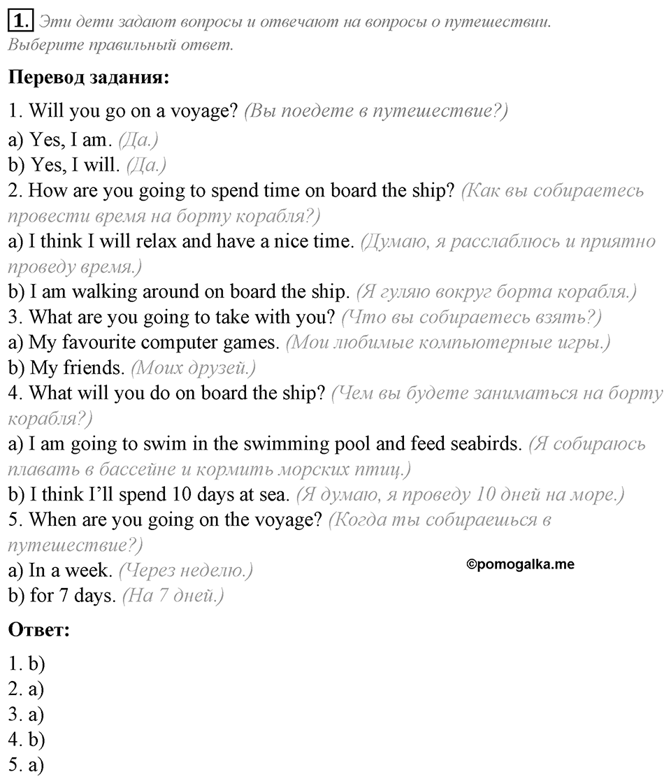 Unit 7. My future holiday. Lesson 5 задание №1 — решение 1