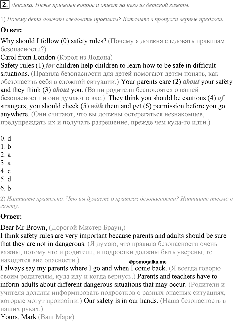 Unit 2. Rules around us. Lesson 1 задание №2 — решение 1
