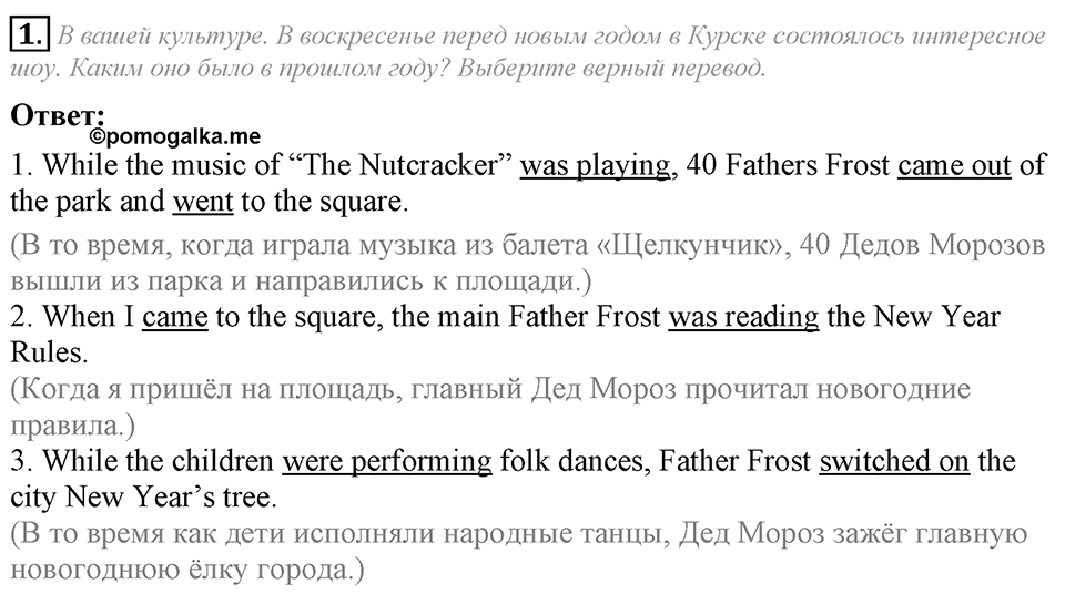 Unit 5. My favourite celebrations. Lesson 4 задание №1 — решение 1