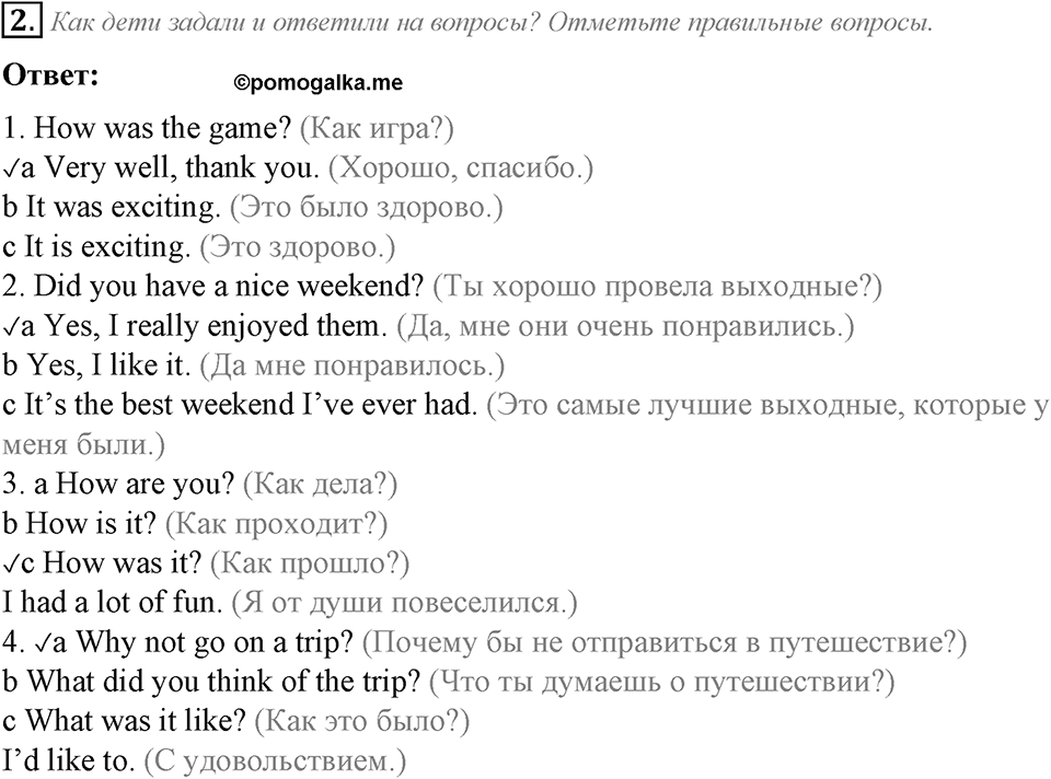 Unit 8. My best impressions. Lesson 5 задание №2 — решение 1