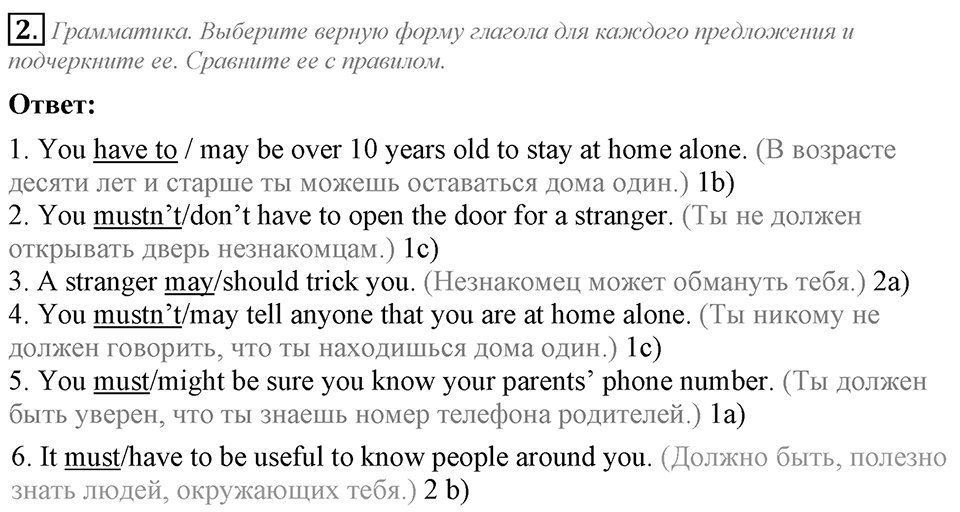 Unit 2. Rules around us. Consolidation задание №2 — решение 1