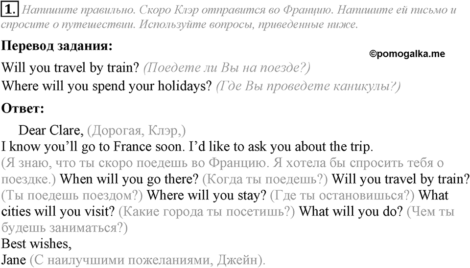 Unit 1. Let's make friends!. Lesson 4 задание №1 — решение 1