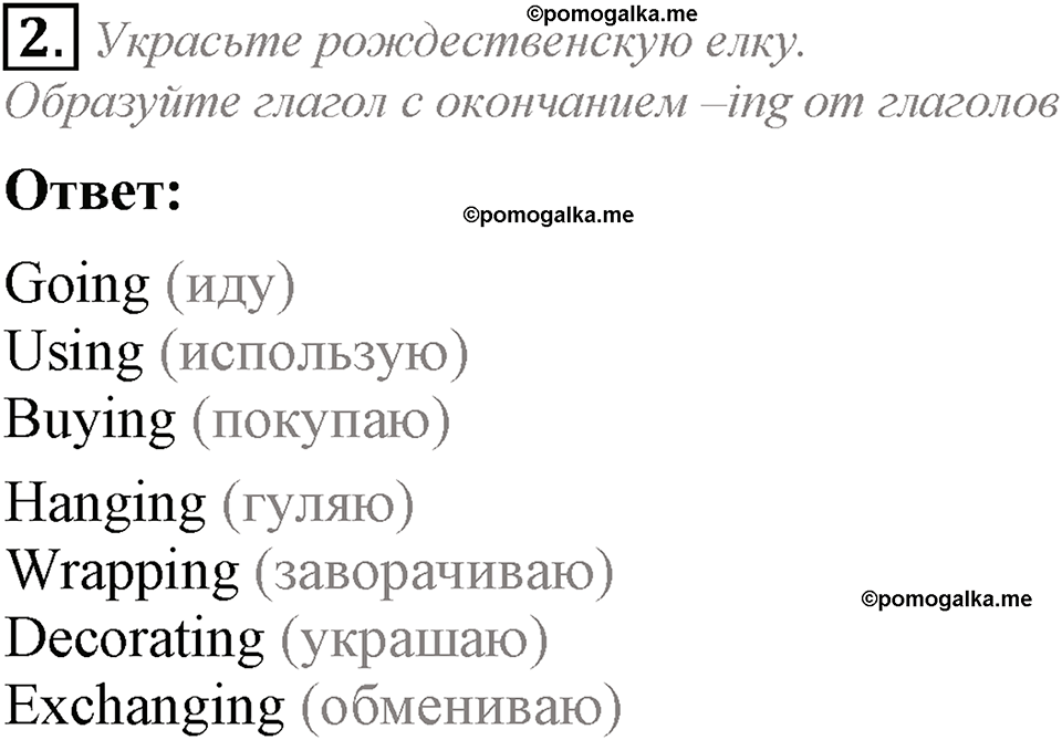 Unit 5. My favourite celebrations. Lesson 2 задание №2 — решение 1