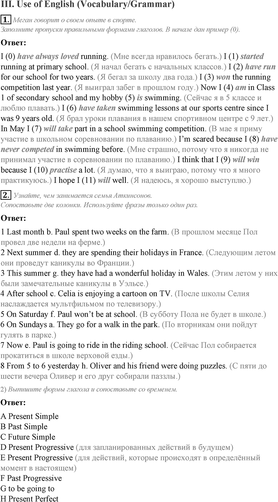 Unit 8. My best impressions. Test yourself задание №3 — решение 1