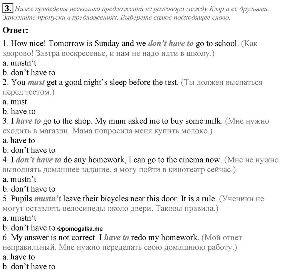 Unit 2. Rules around us. Lesson 2 задание №3 — решение 1