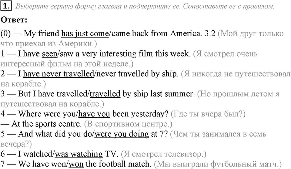 Unit 6. We’ve had a nice trip to England. Consolidation задание №1 — решение 1