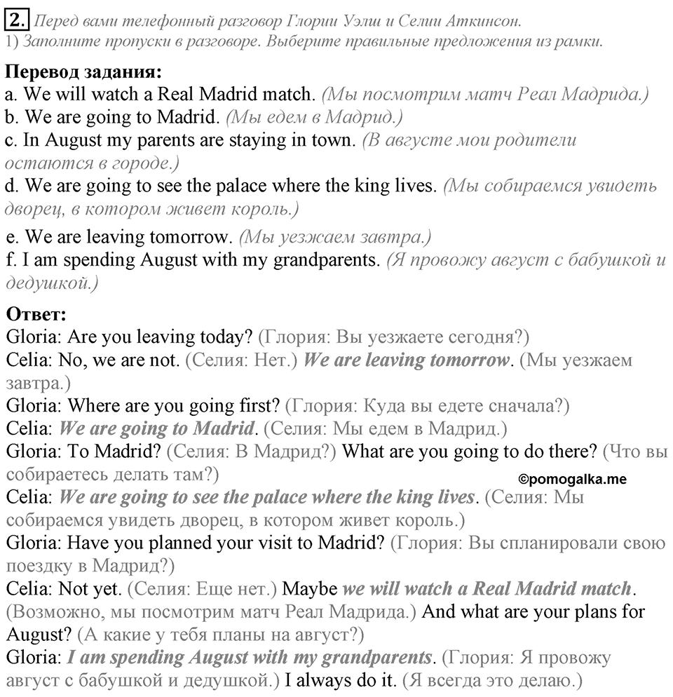 Unit 7. My future holiday. Lesson 4 задание №2 — решение 1