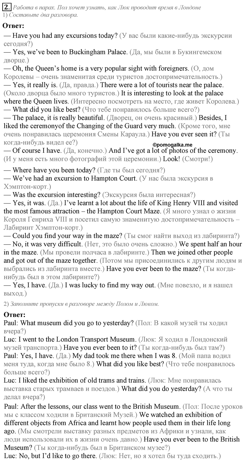 Unit 6. We’ve had a nice trip to England. Lesson 5 задание №2 — решение 1