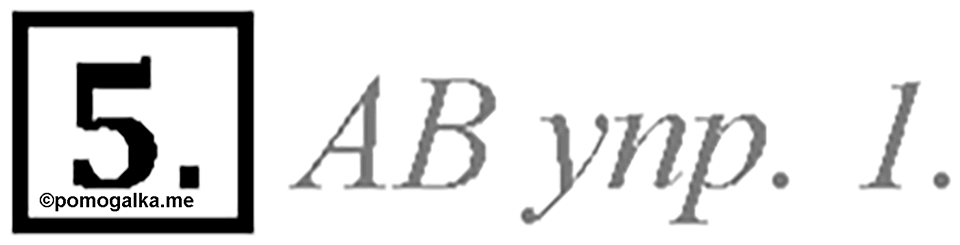 Unit 4. Every day and at weekends. Lesson 4 задание №5 — решение 1