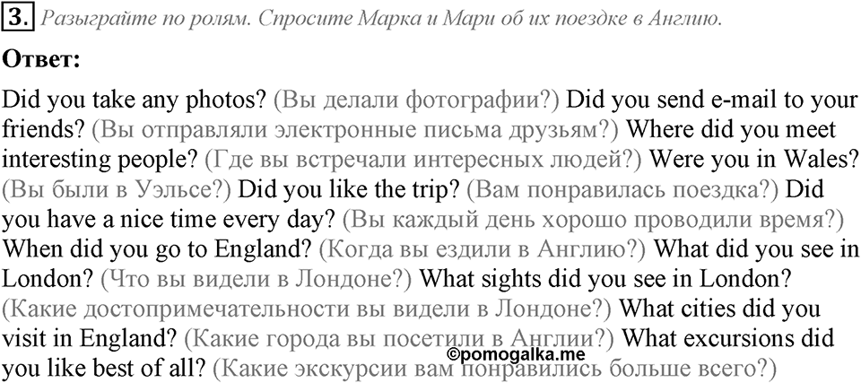 Unit 6. We’ve had a nice trip to England. Lesson 1 задание №3 — решение 1