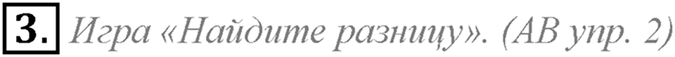 Unit 4. Every day and at weekends. Lesson 2 задание №3 — решение 1