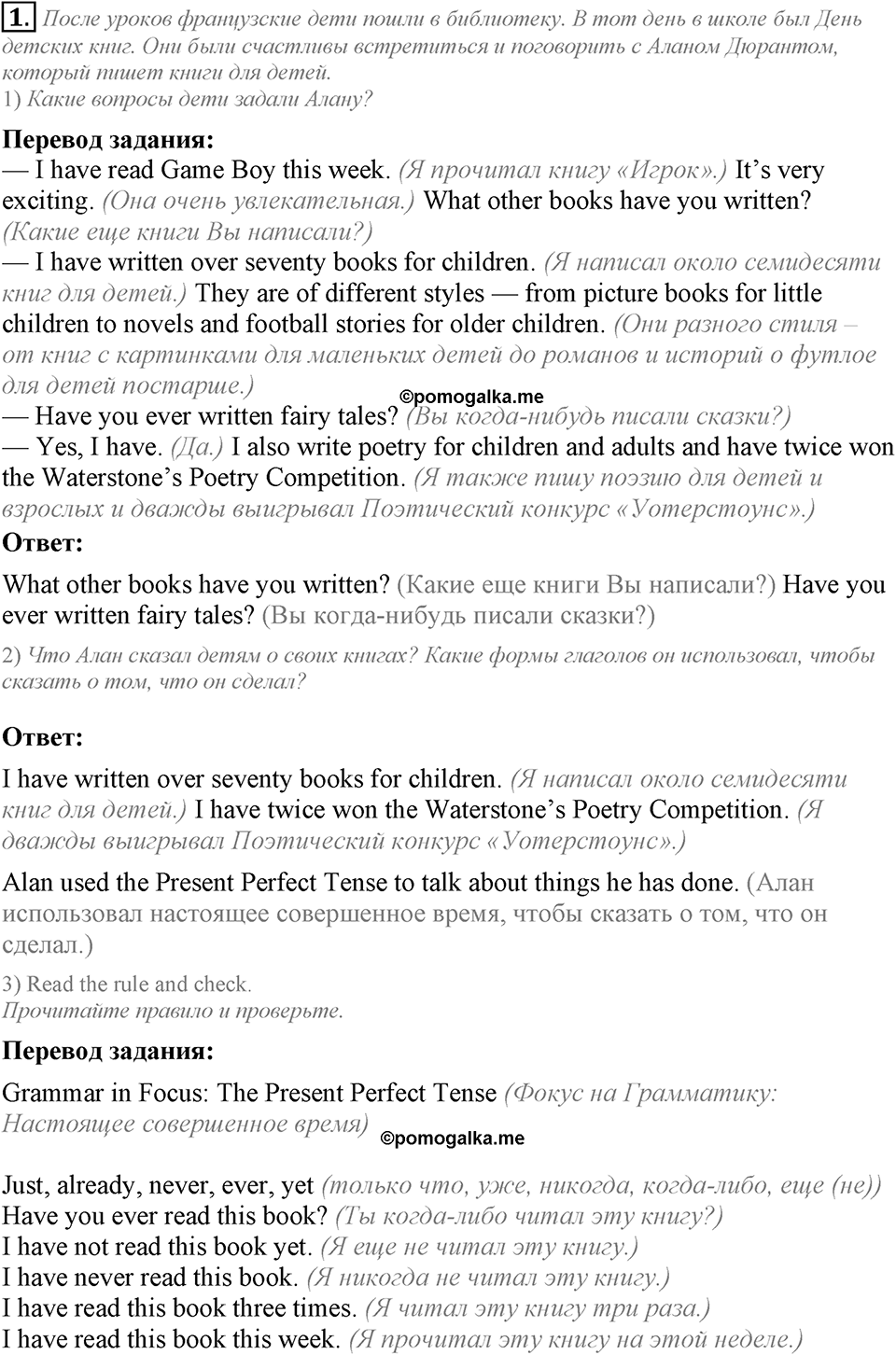 Unit 6. We’ve had a nice trip to England. Lesson 3 задание №1 — решение 1