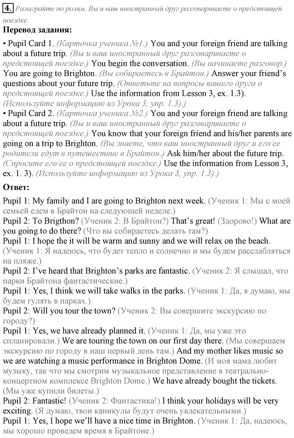 Unit 7. My future holiday. Lesson 5 задание №4 — решение 1