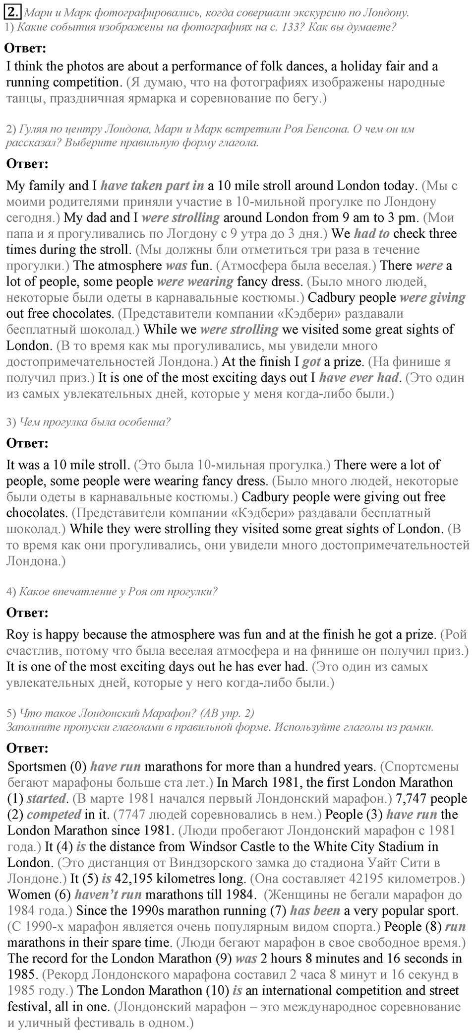 Unit 8. My best impressions. Lesson 1 задание №2 — решение 1