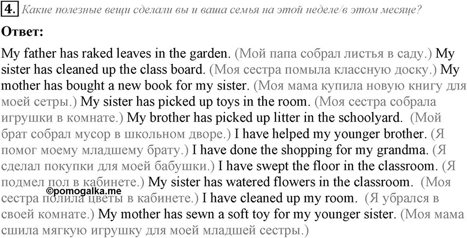 Unit 3. We must help people around. Lesson 2 задание №4 — решение 1