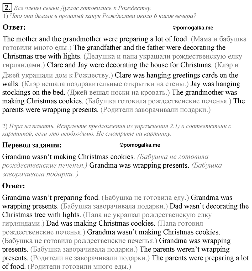 Unit 5. My favourite celebrations. Lesson 2 задание №2 — решение 1