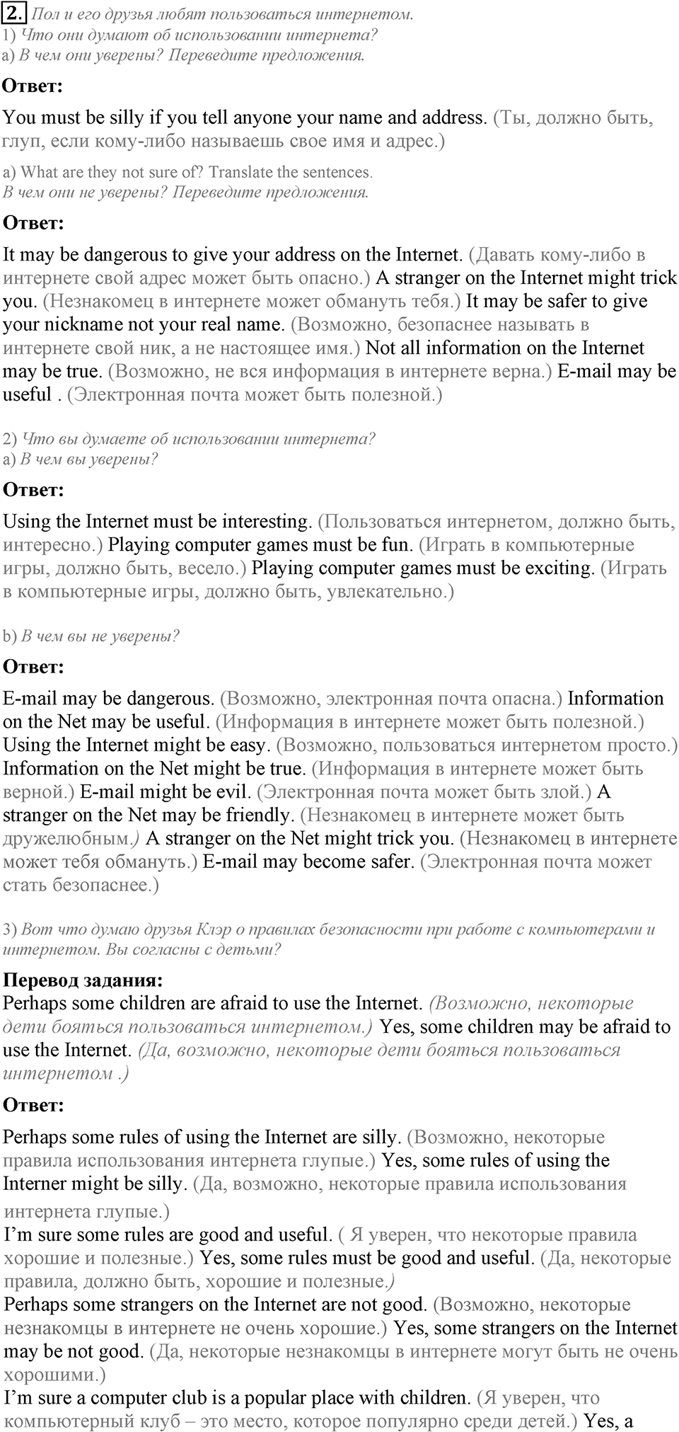 Unit 2. Rules around us. Lesson 3 задание №2 — решение 1