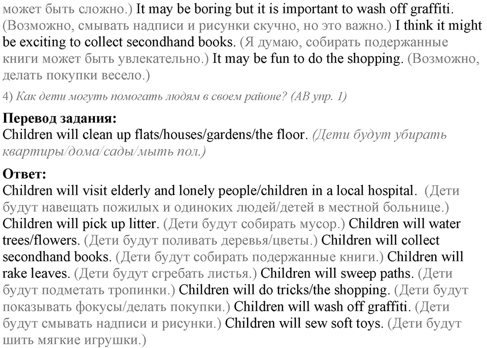 Unit 3. We must help people around. Lesson 1 задание №1 — решение 2