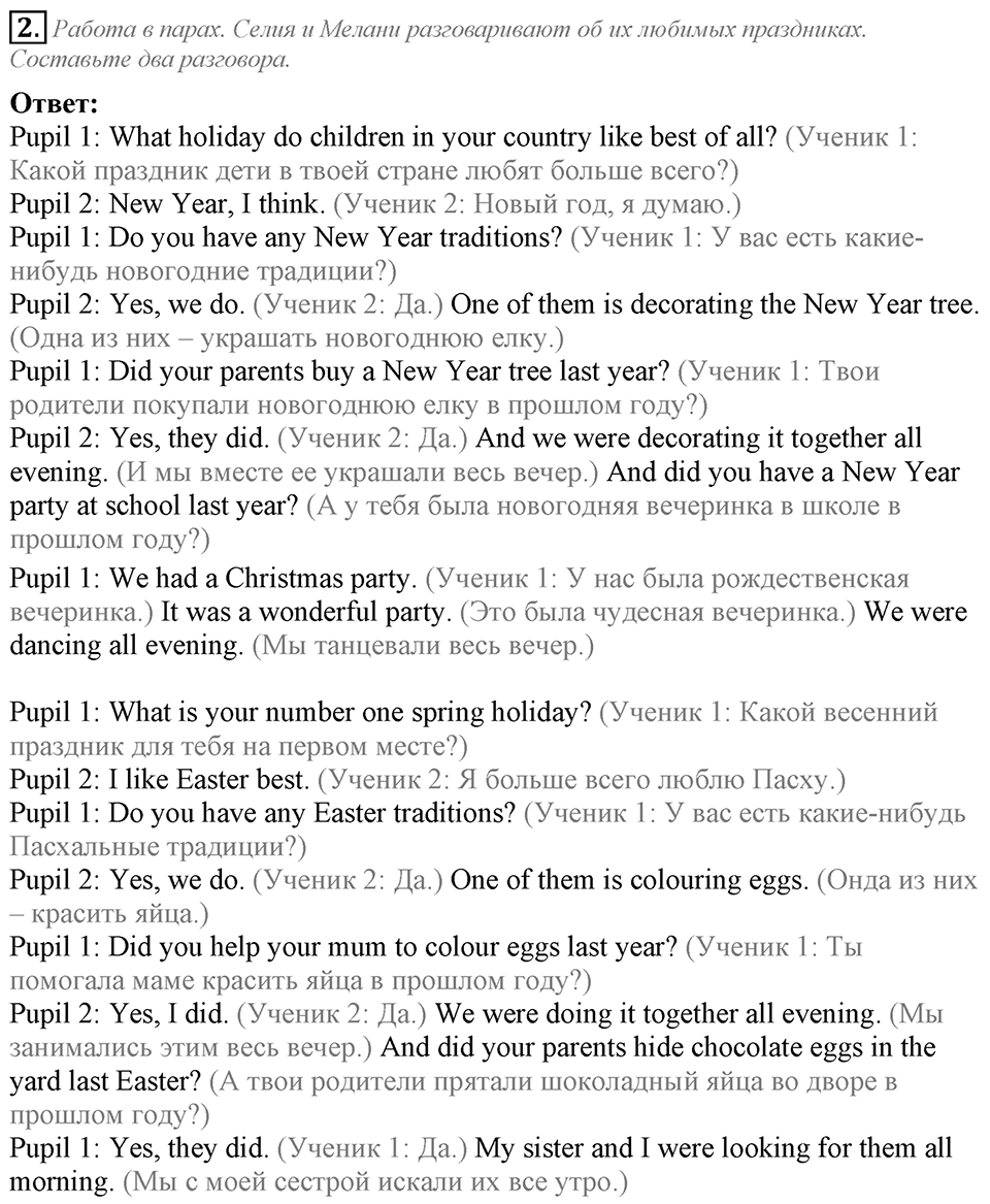 Unit 5. My favourite celebrations. Lesson 5 задание №2 — решение 1