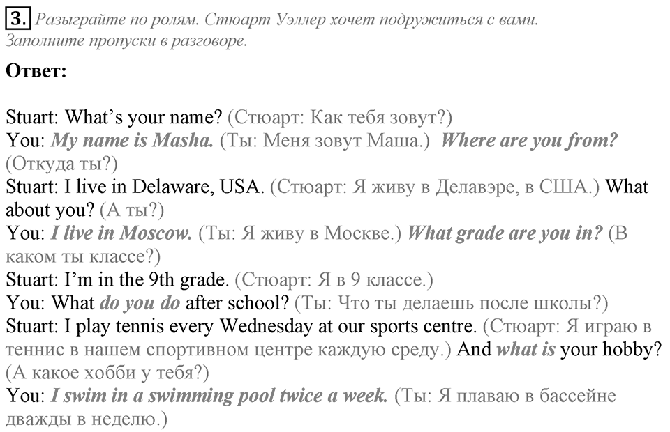 Unit 1. Let's make friends!. Lesson 5 задание №3 — решение 1