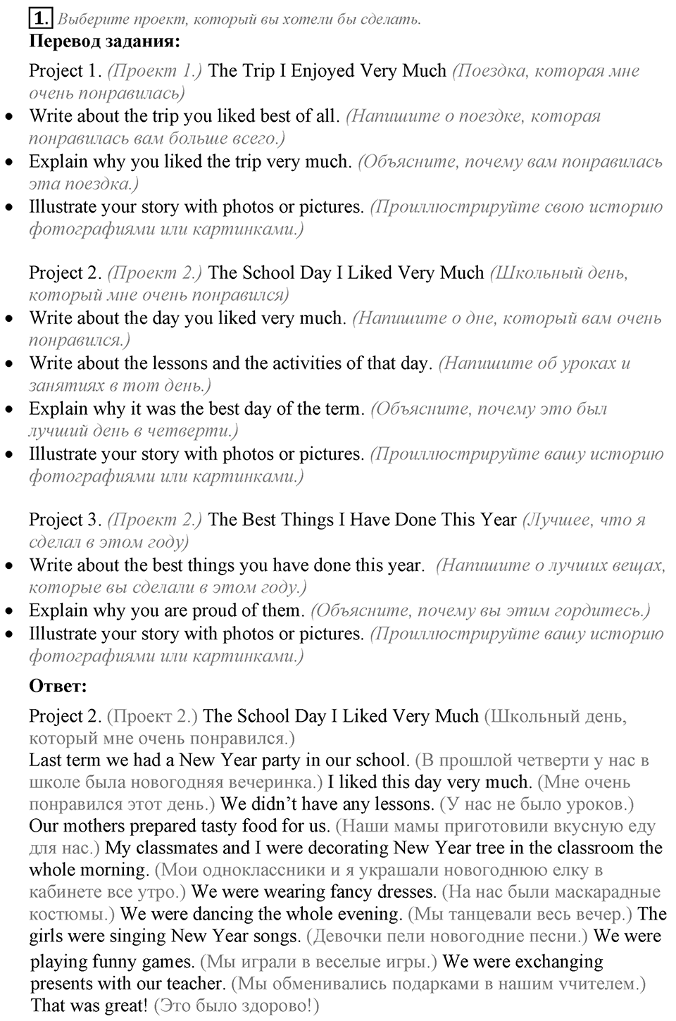 Unit 6. We’ve had a nice trip to England. Lesson 6 задание №1 — решение 1