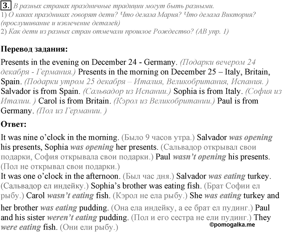 Unit 5. My favourite celebrations. Lesson 2 задание №3 — решение 1