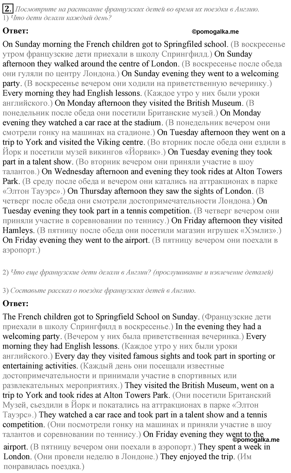 Unit 6. We’ve had a nice trip to England. Lesson 1 задание №2 — решение 1