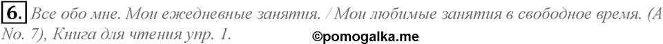 Unit 4. Every day and at weekends. Lesson 1 задание №6 — решение 1