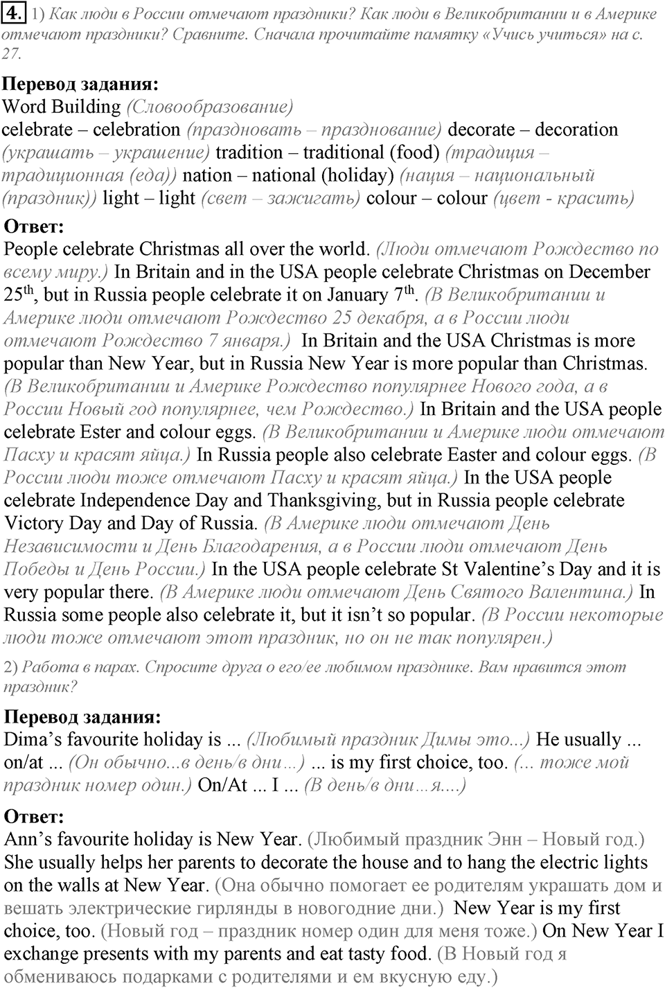 Unit 5. My favourite celebrations. Lesson 1 задание №4 — решение 1