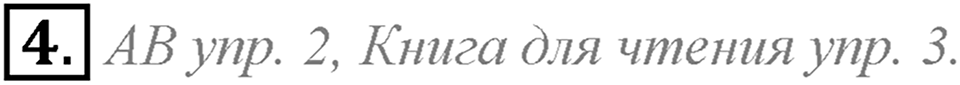 Unit 3. We must help people around. Lesson 4 задание №4 — решение 1