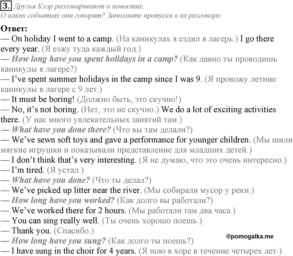 Unit 3. We must help people around. Lesson 5 задание №3 — решение 1