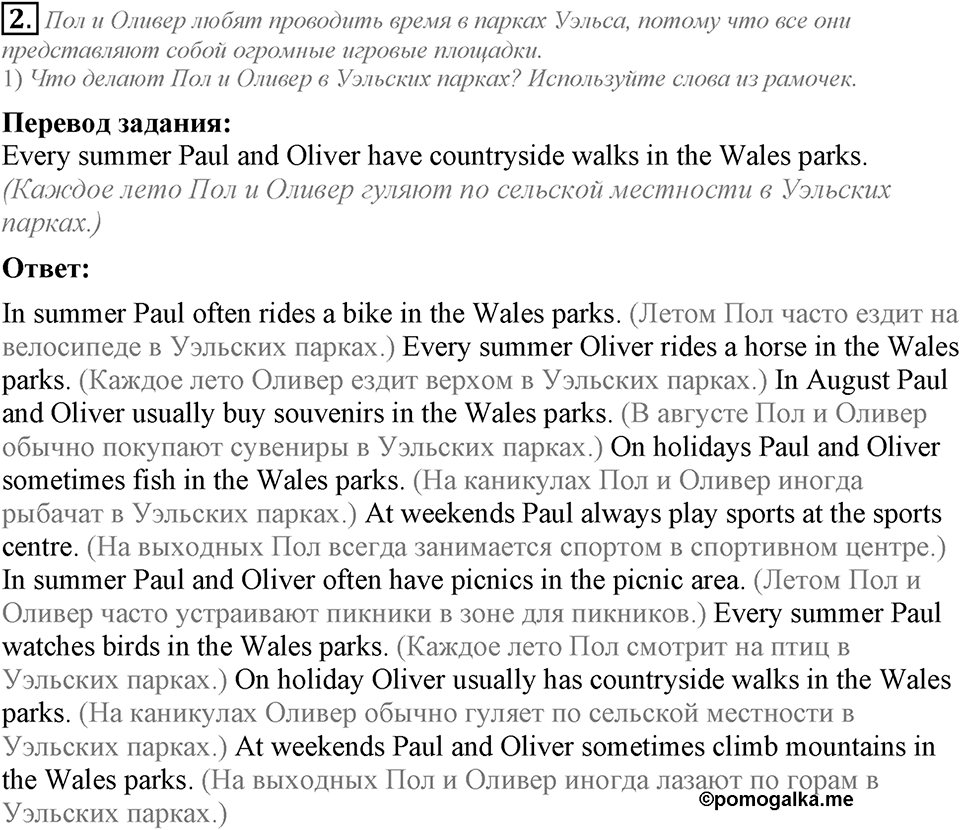 Unit 4. Every day and at weekends. Lesson 1 задание №2 — решение 1