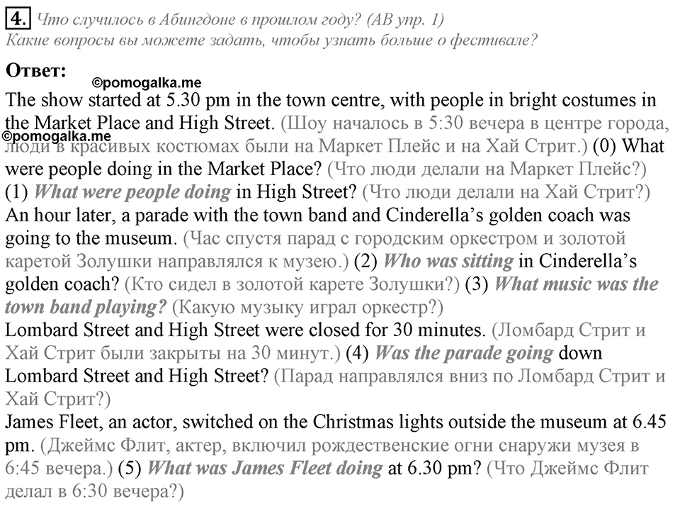 Unit 5. My favourite celebrations. Lesson 3 задание №4 — решение 1