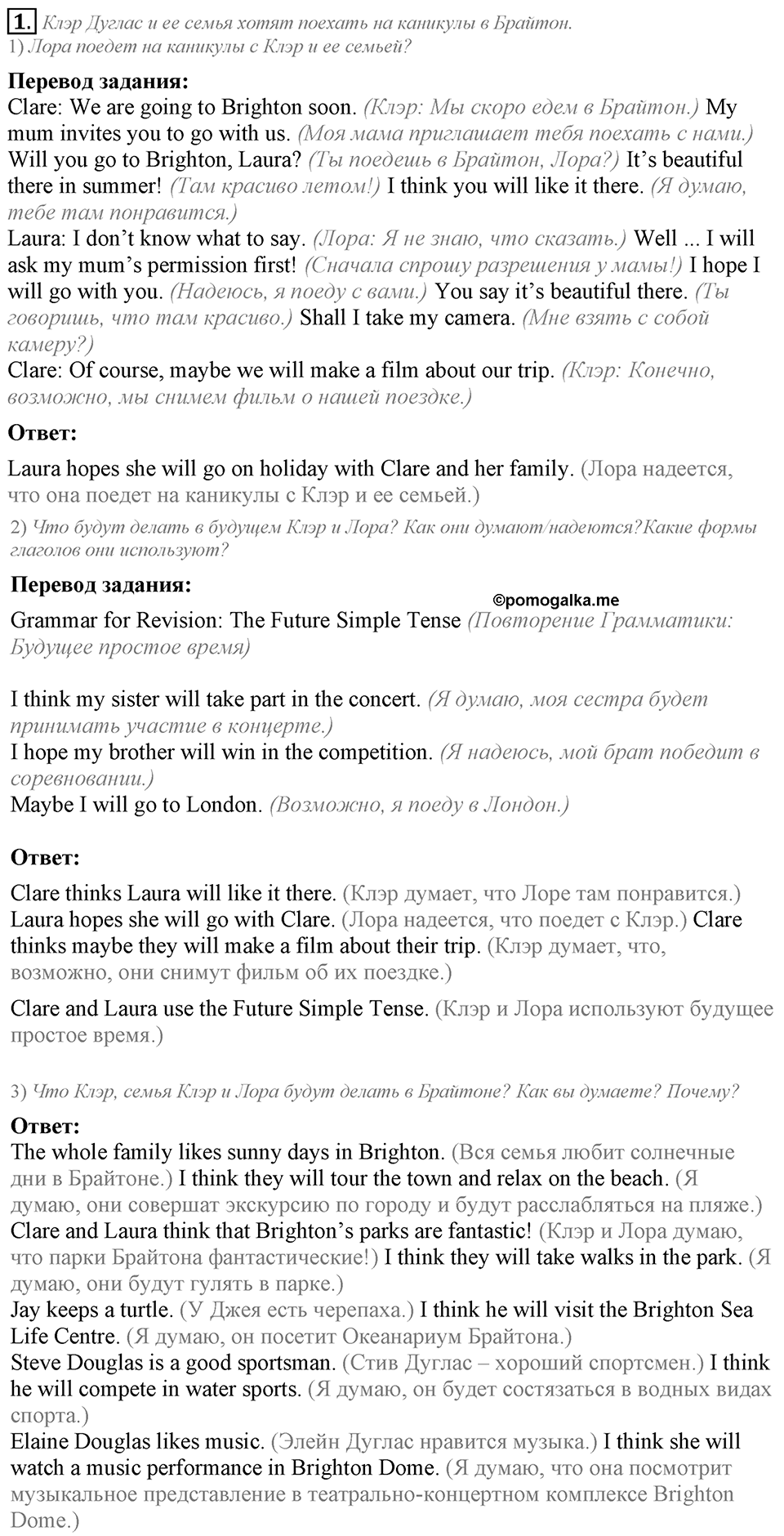 Unit 7. My future holiday. Lesson 3 задание №1 — решение 1