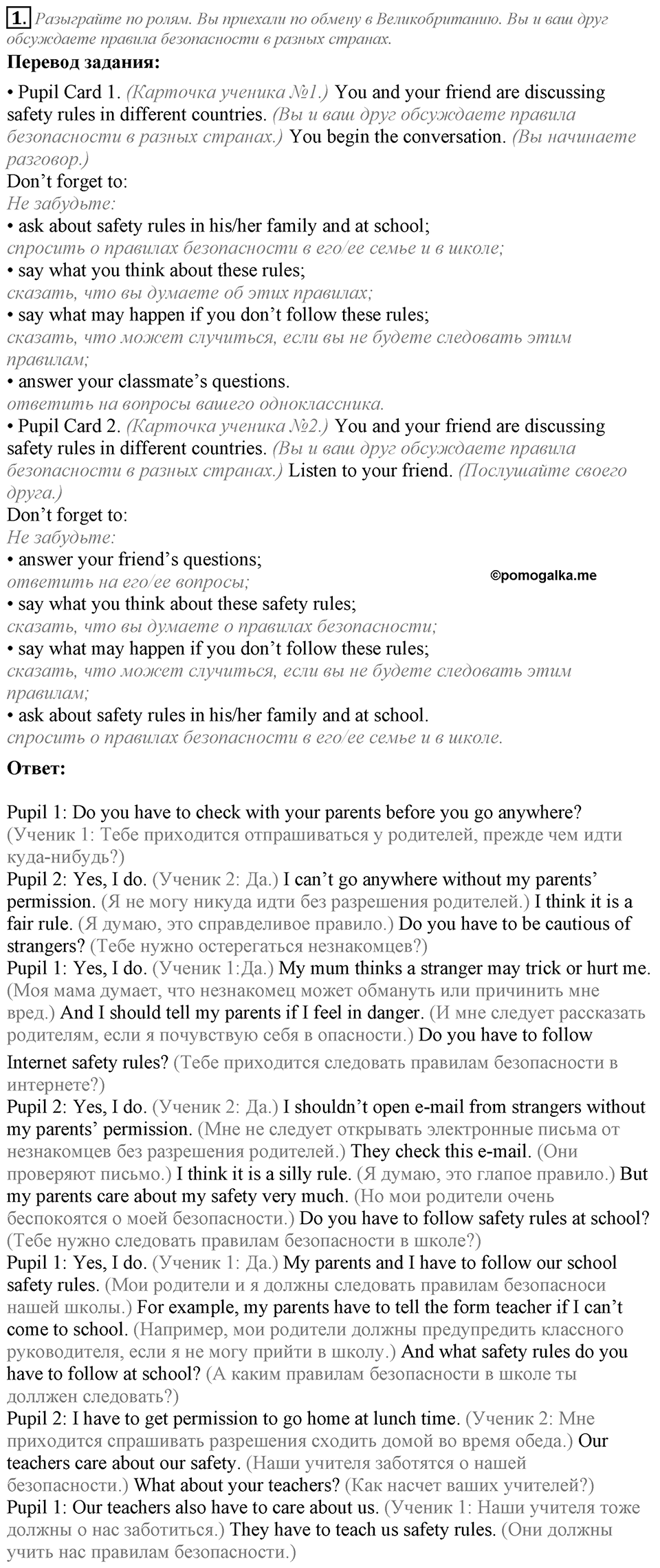 Unit 2. Rules around us. Lesson 6-7 задание №1 — решение 1