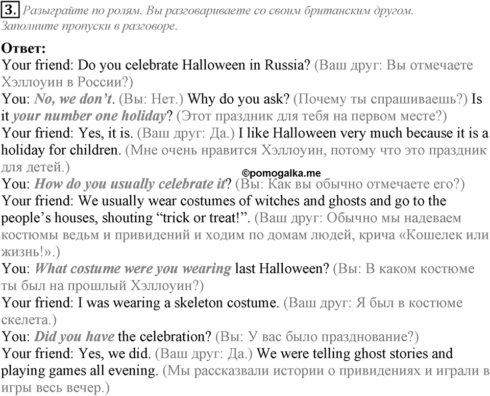Unit 5. My favourite celebrations. Lesson 5 задание №3 — решение 1