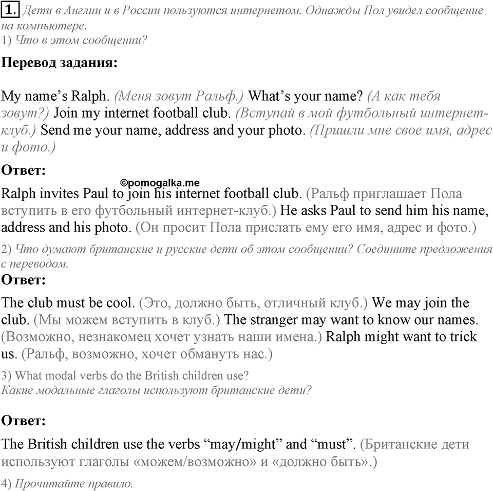 Unit 2. Rules around us. Lesson 3 задание №1 — решение 1