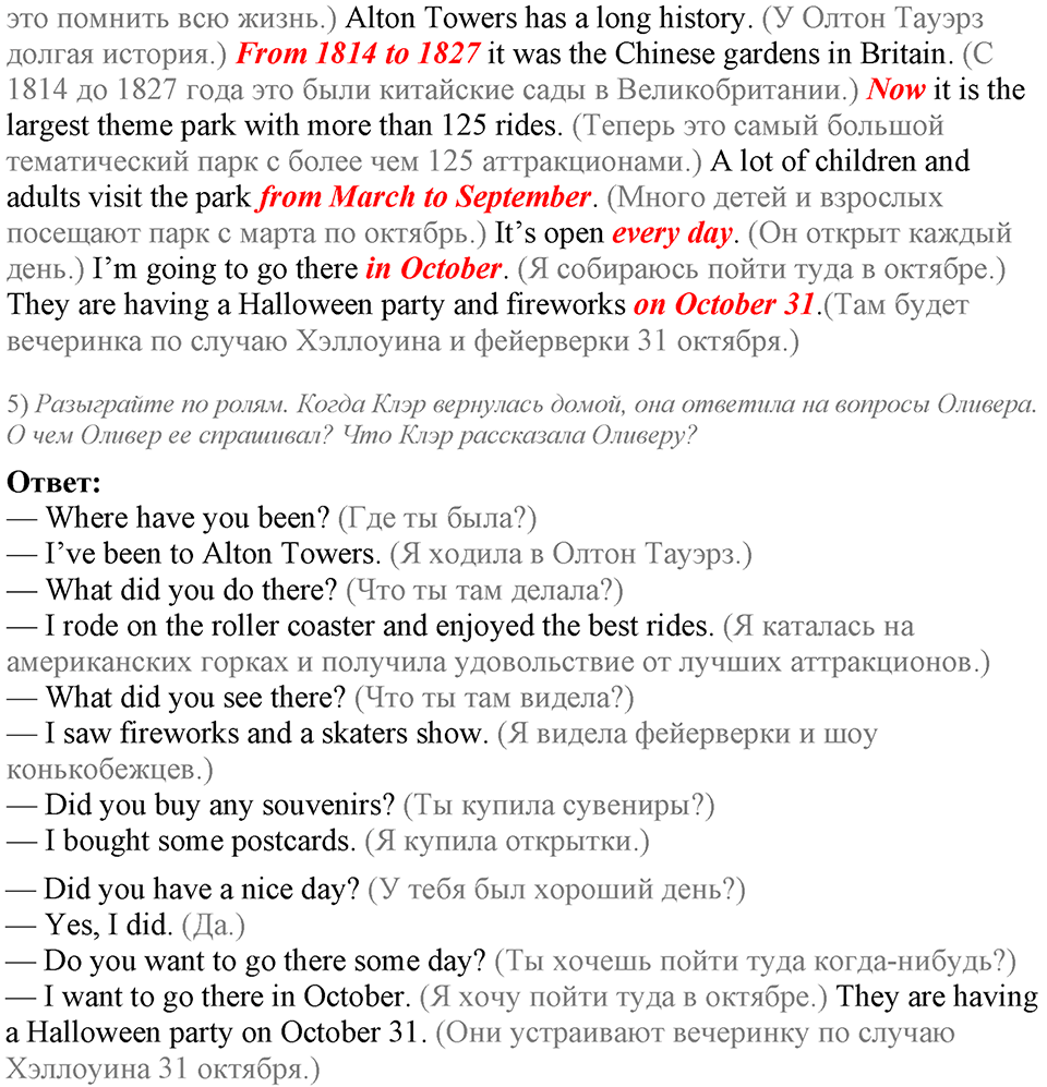 Unit 8. My best impressions. Lesson 4 задание №1 — решение 2