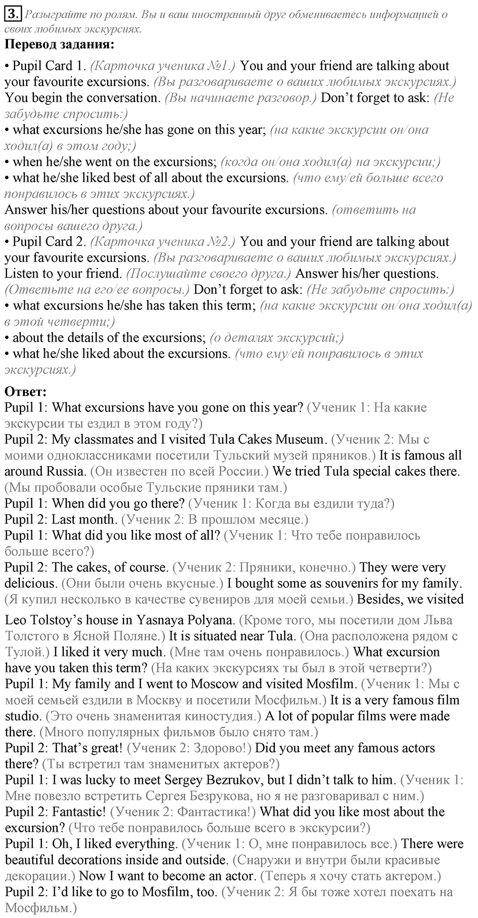 Unit 6. We’ve had a nice trip to England. Lesson 5 задание №3 — решение 1