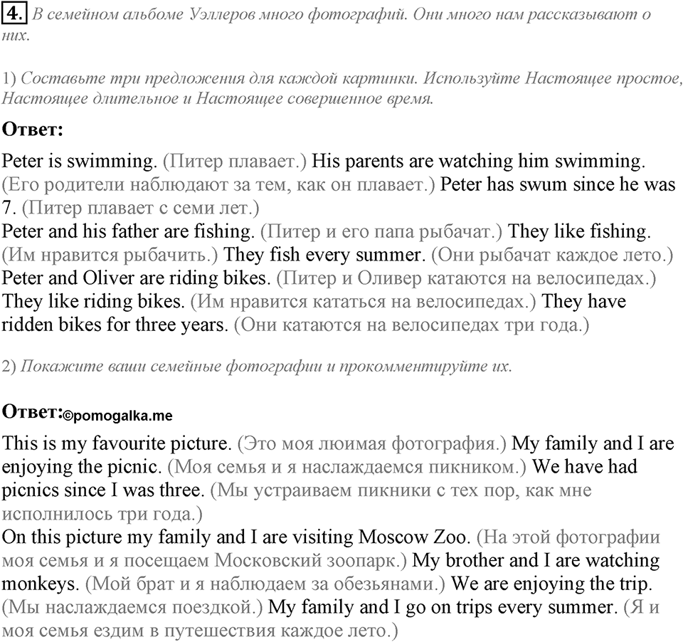 Unit 4. Every day and at weekends. Lesson 3 задание №4 — решение 1