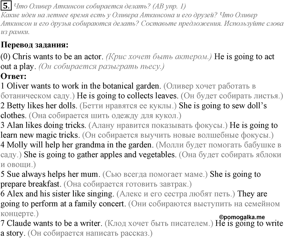Unit 7. My future holiday. Lesson 2 задание №5 — решение 1